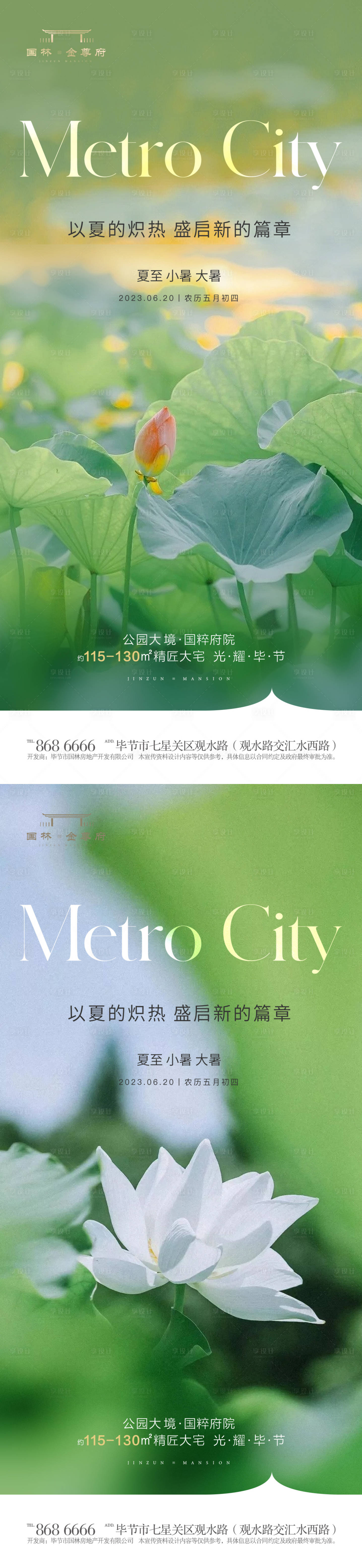 源文件下載【享設計】搜索編號：45960017523982296【大暑小暑海報】