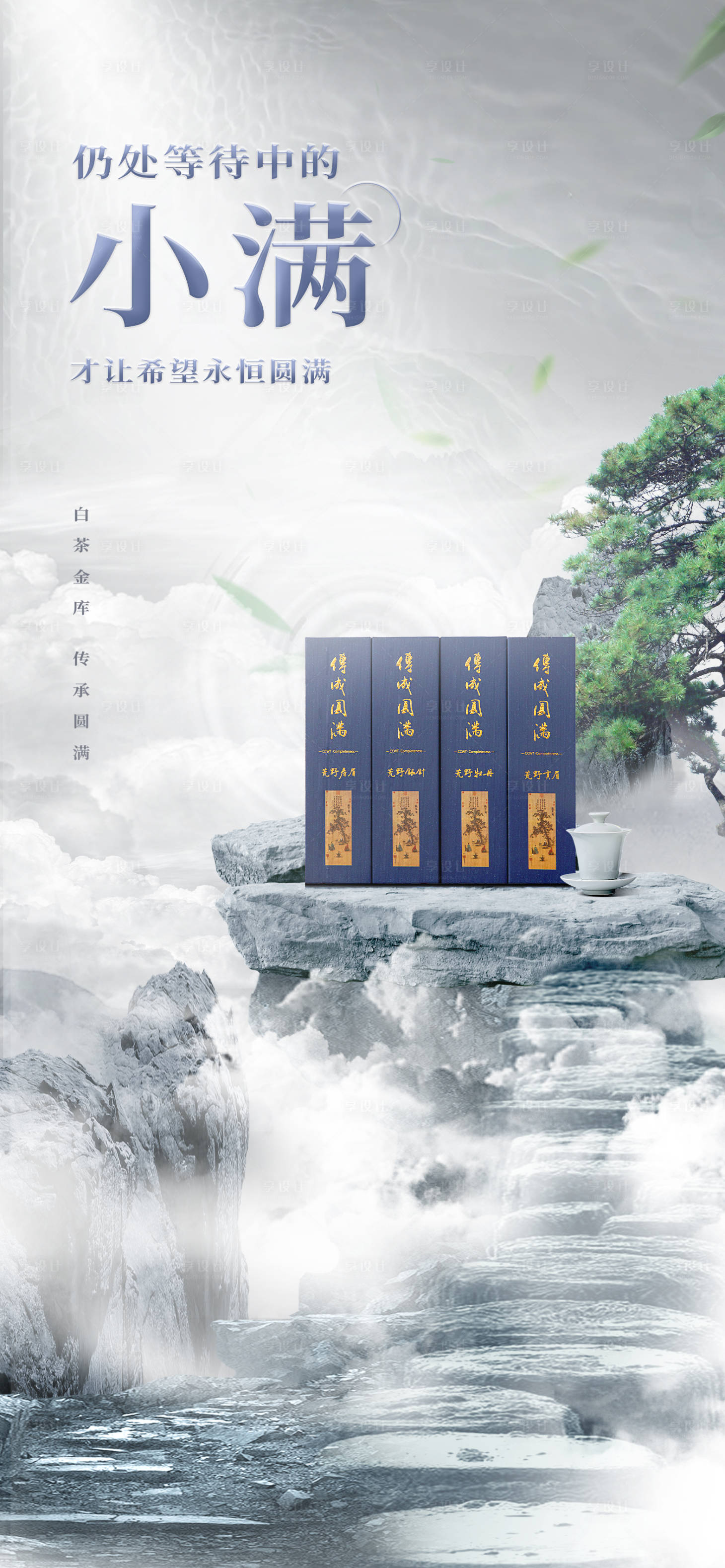 源文件下载【享设计】搜索编号：47530017435569399【小满产品海报】