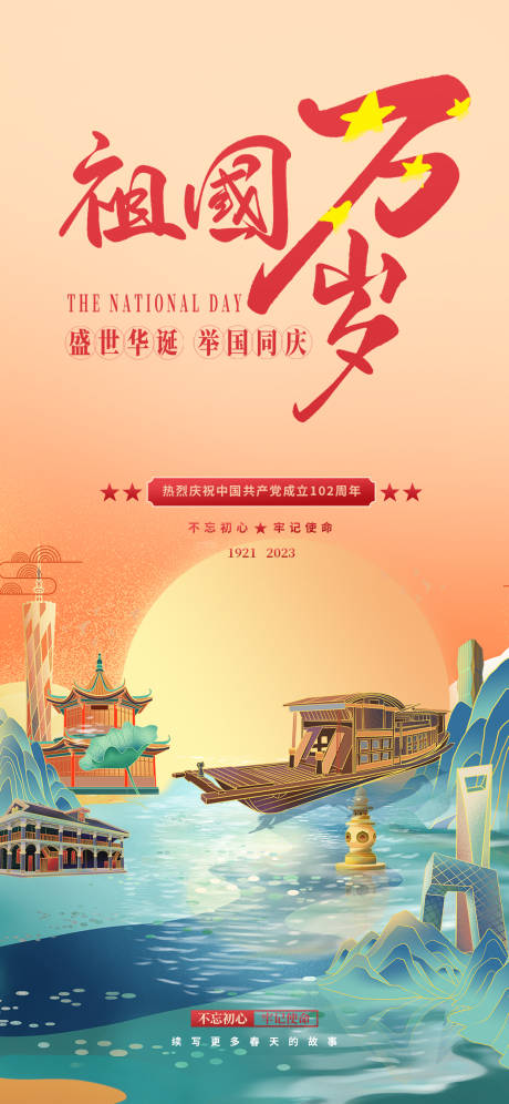 源文件下載【國潮黨建海報】編號：20750017572828770