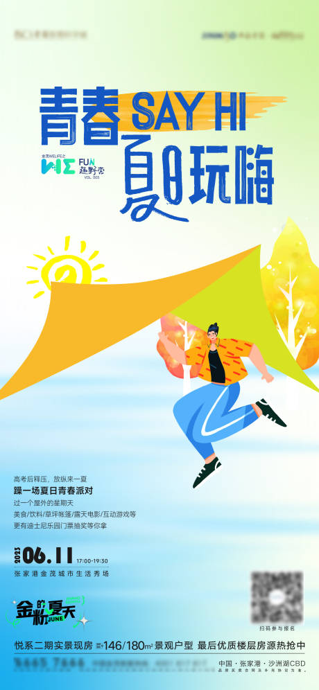 源文件下载【夏天暖场露营活动海报】编号：39050017389385099
