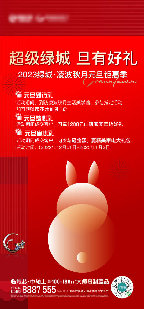 源文件下載【享設計】搜索編號：53410017203395939【地產元旦海報】