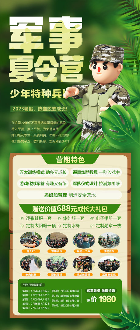 源文件下载【少年特种兵军事夏令营海报】编号：58380017410525308