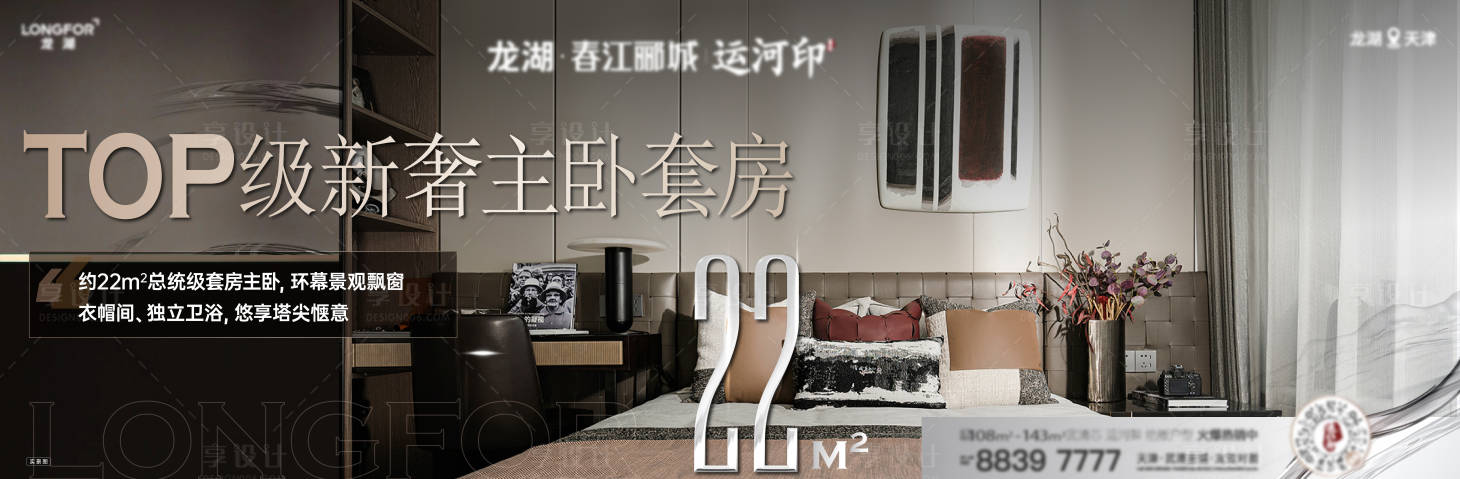 源文件下载【享设计】搜索编号：51780017697989667【地产主卧加推价值海报展板】