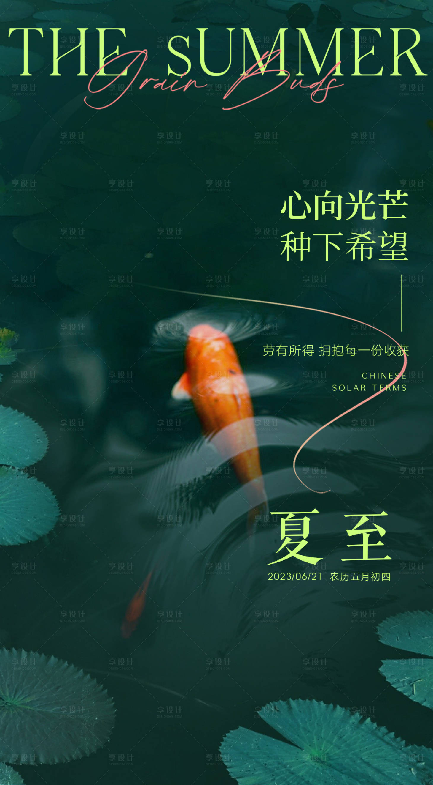 源文件下載【享設(shè)計(jì)】搜索編號(hào)：33700017274696046【夏至節(jié)氣海報(bào)】