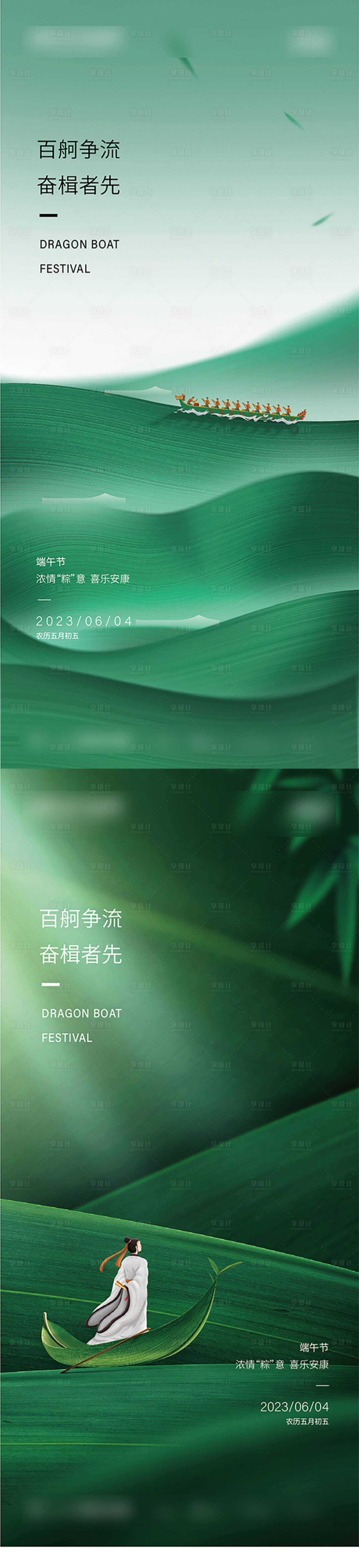 源文件下载【端午节海报】编号：60020017507254885