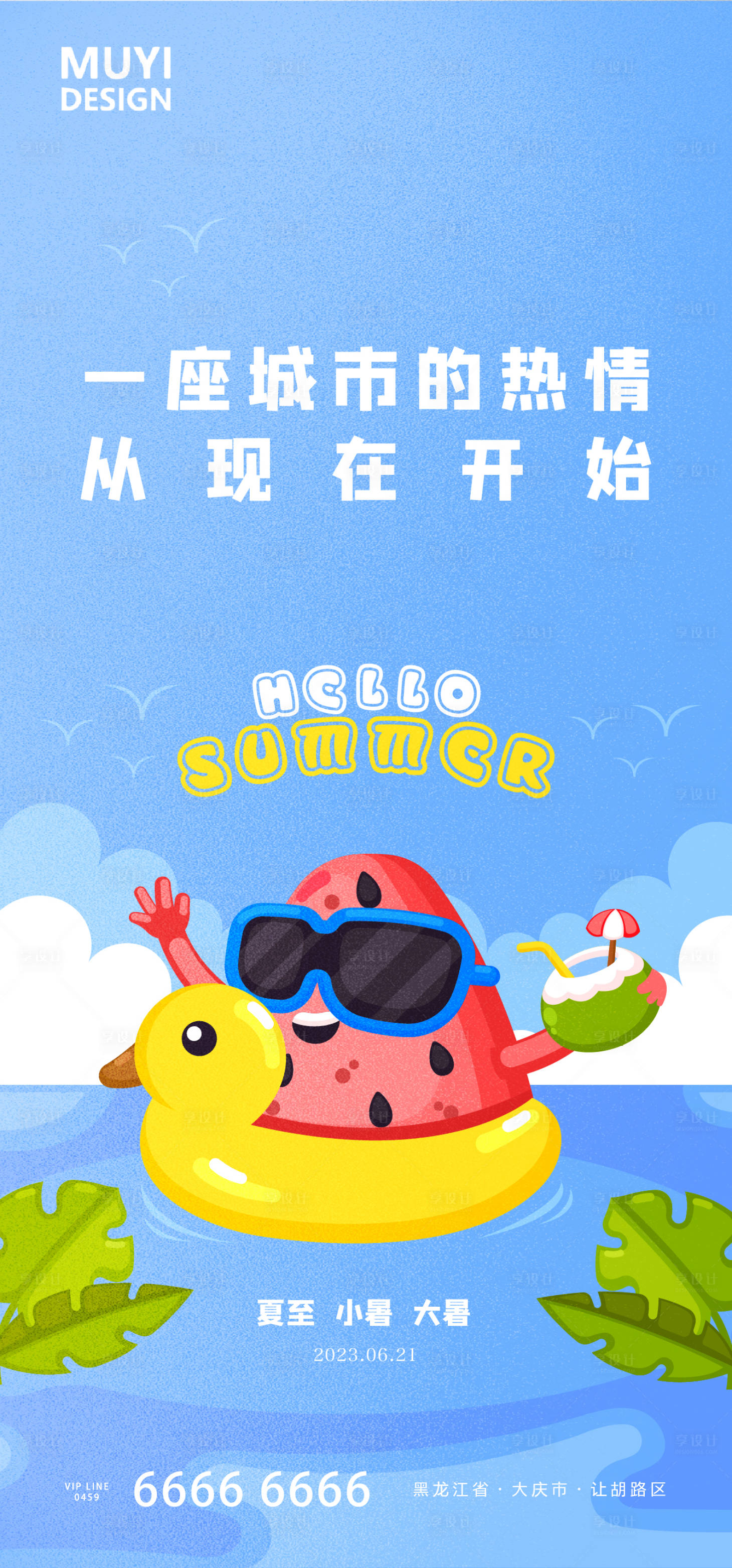 源文件下载【夏至小暑大暑插画海报】编号：68410017531004670