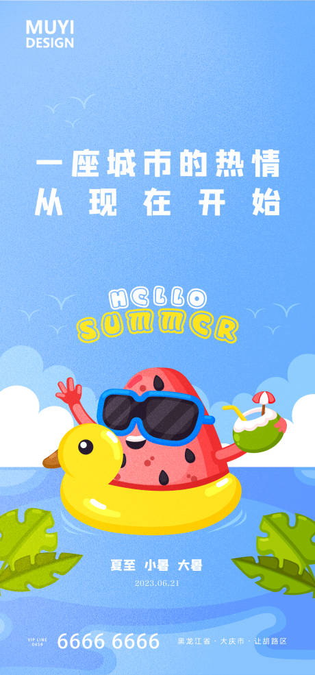 夏至小暑大暑插画海报-源文件【享设计】
