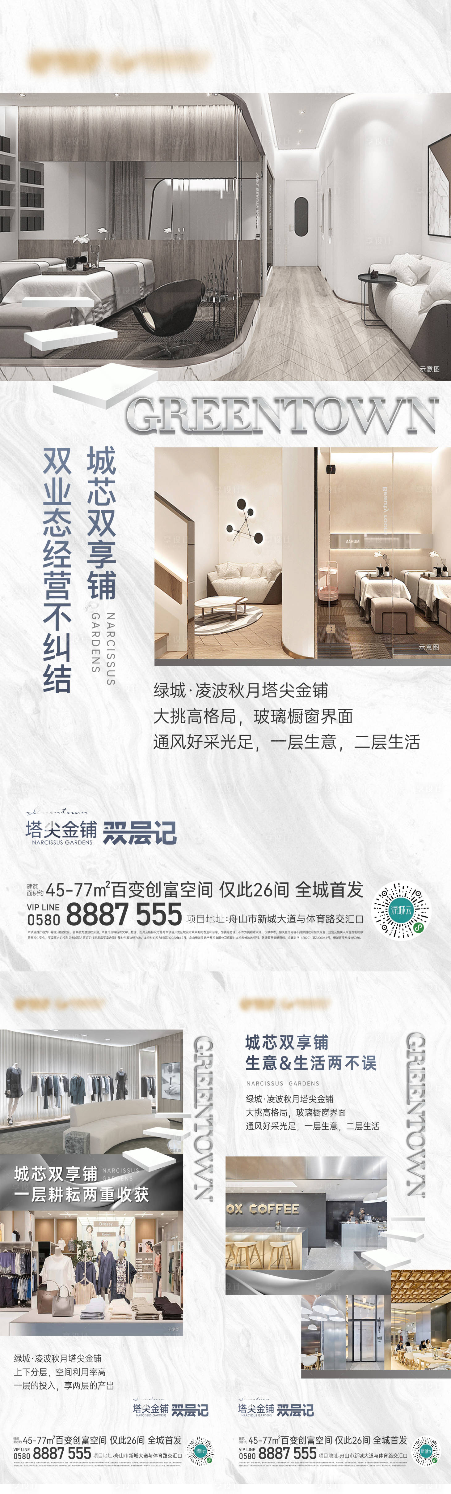 源文件下載【商業地產海報】編號：45580017177519941
