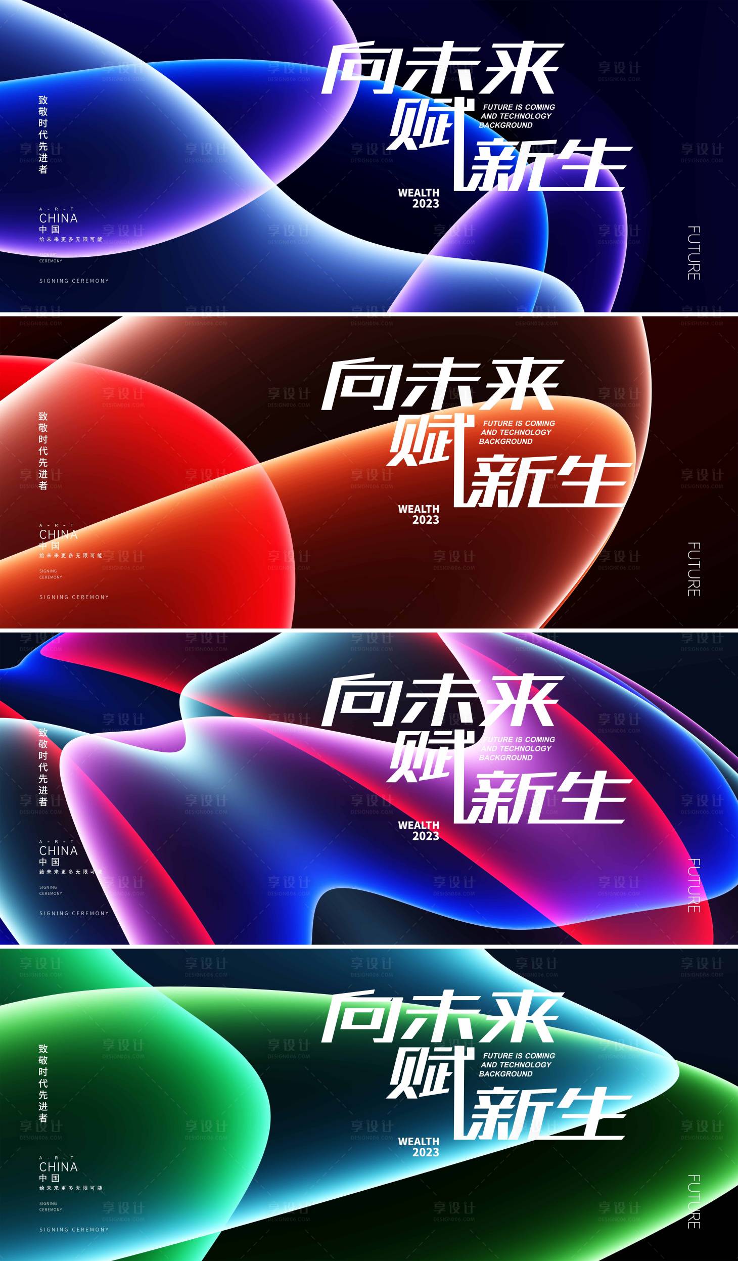 源文件下载【科技发布会活动展板】编号：23100017361492680