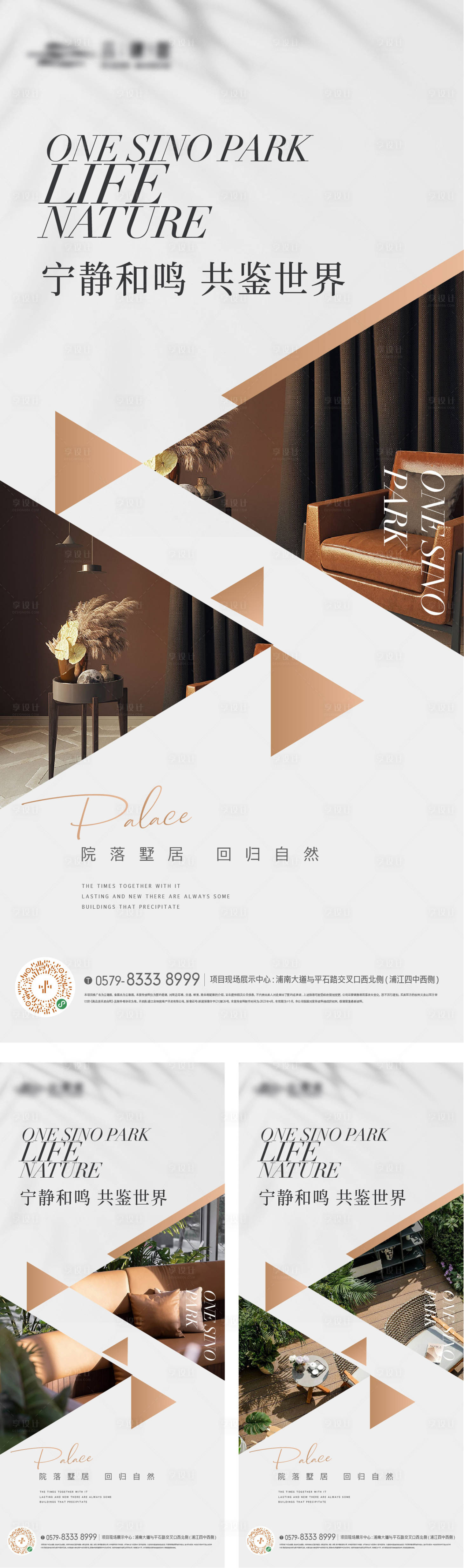 源文件下载【享设计】搜索编号：70170017687417727【三角形版式户型价值海报】