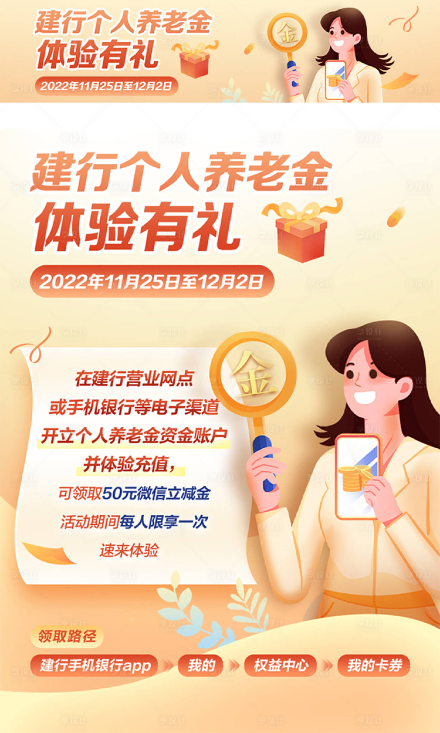 源文件下载【银行金融海报】编号：86860017694142142