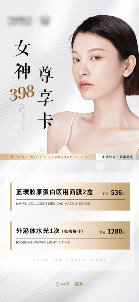 源文件下载【医美白金高端卡项活动海报】编号：14950017647274679