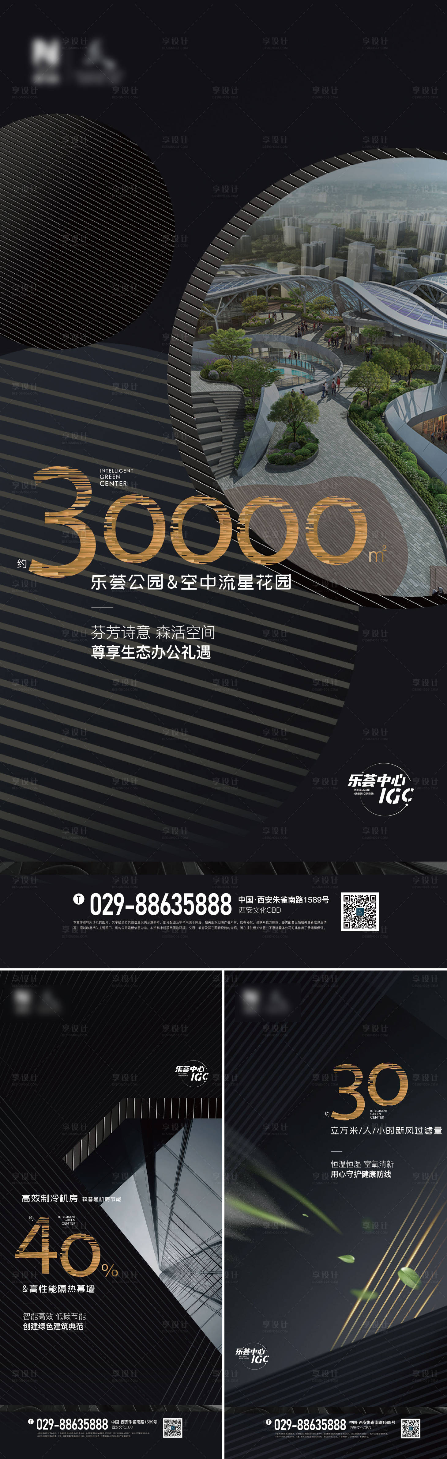 源文件下載【享設計】搜索編號：79810017246211676【寫字樓生態辦公系列海報 】