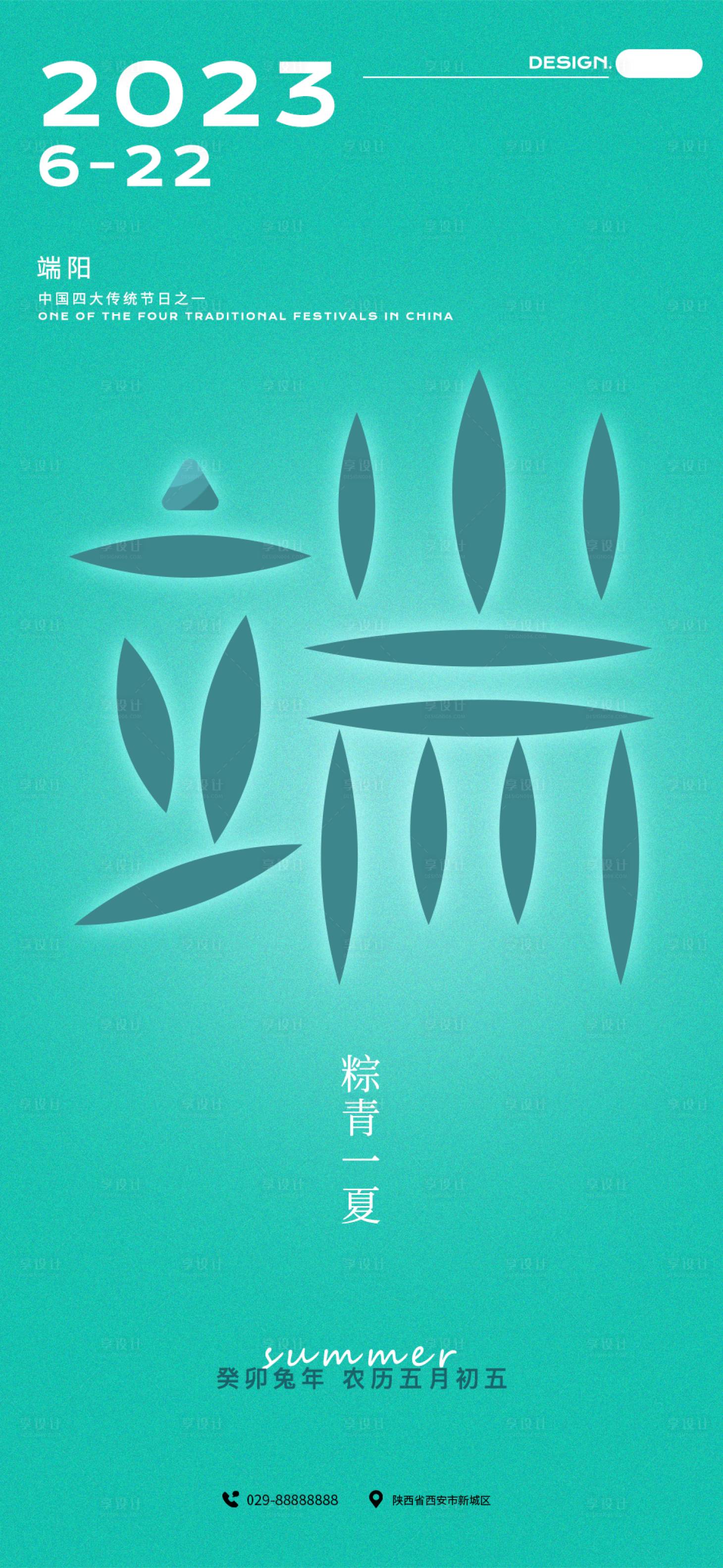 源文件下载【享设计】搜索编号：57810017129247673【端午节海报】