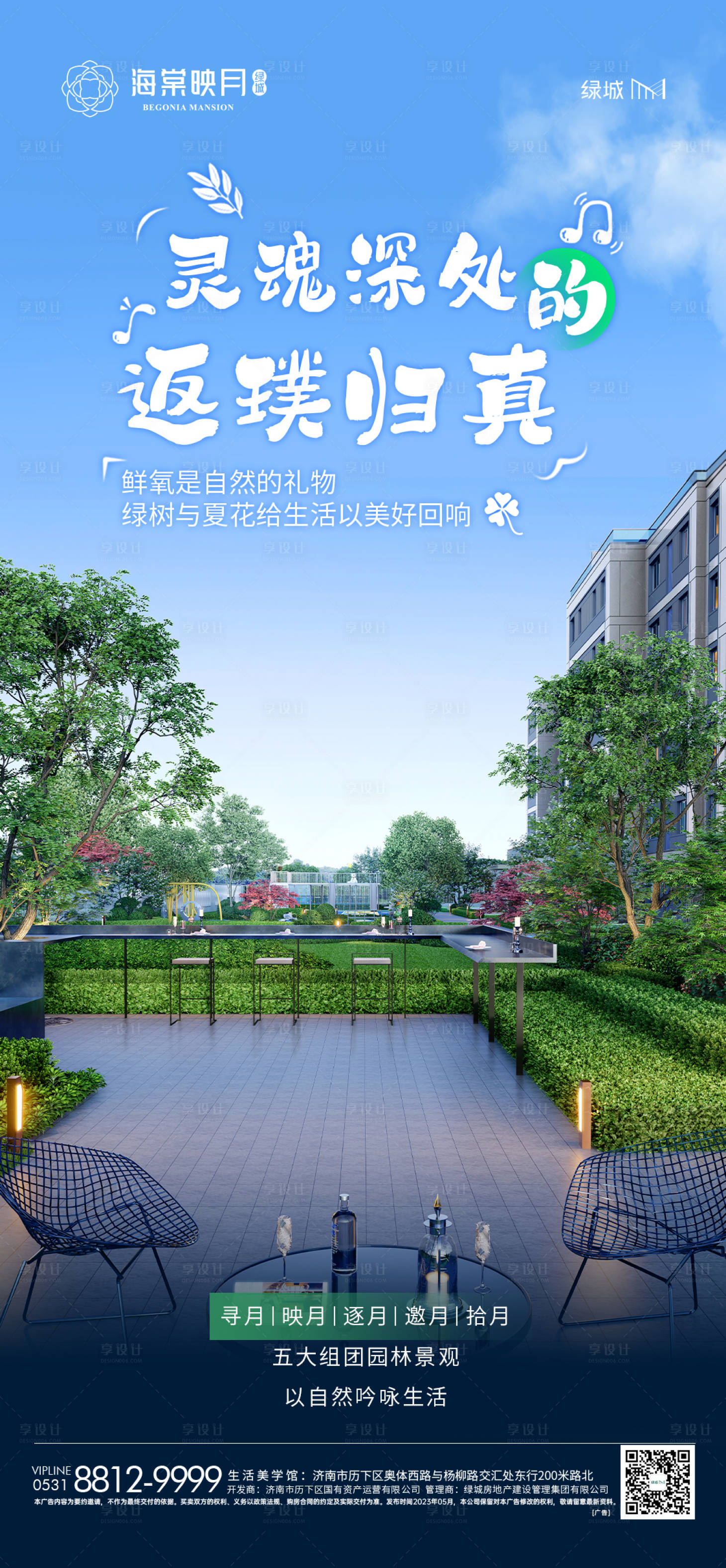 源文件下载【地产文创海报】编号：35380017617188998