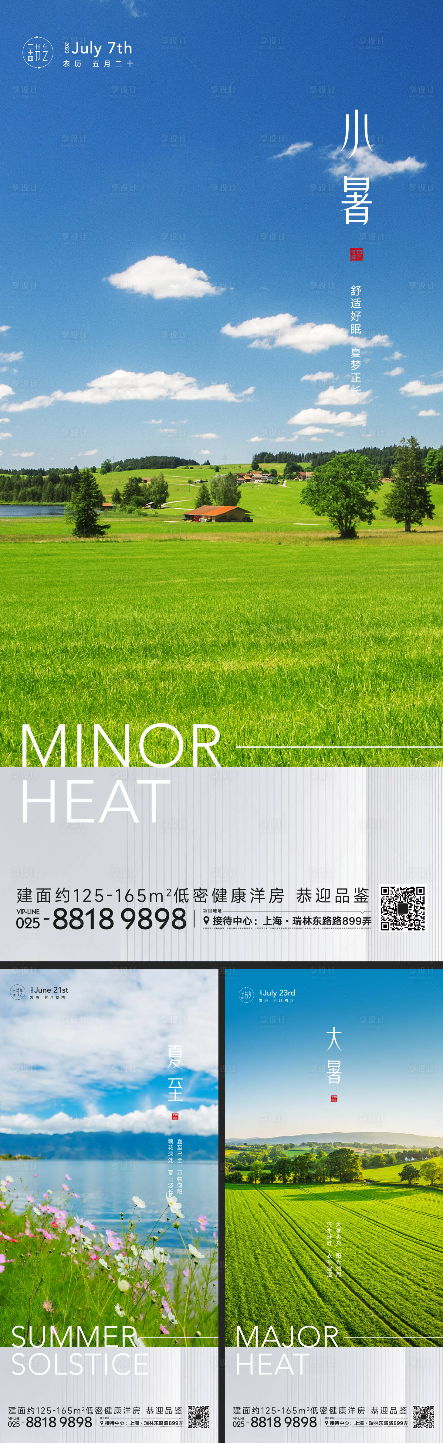 源文件下载【夏至小暑大暑节气海报】编号：32730017523824419