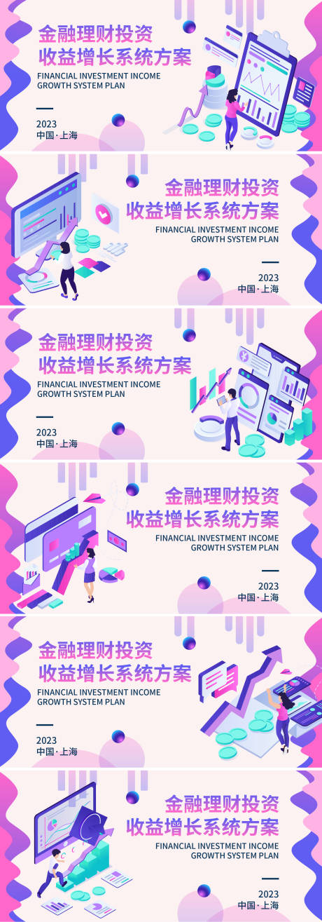 源文件下载【金融理财投资收益增长系统方案】编号：56990017400574940