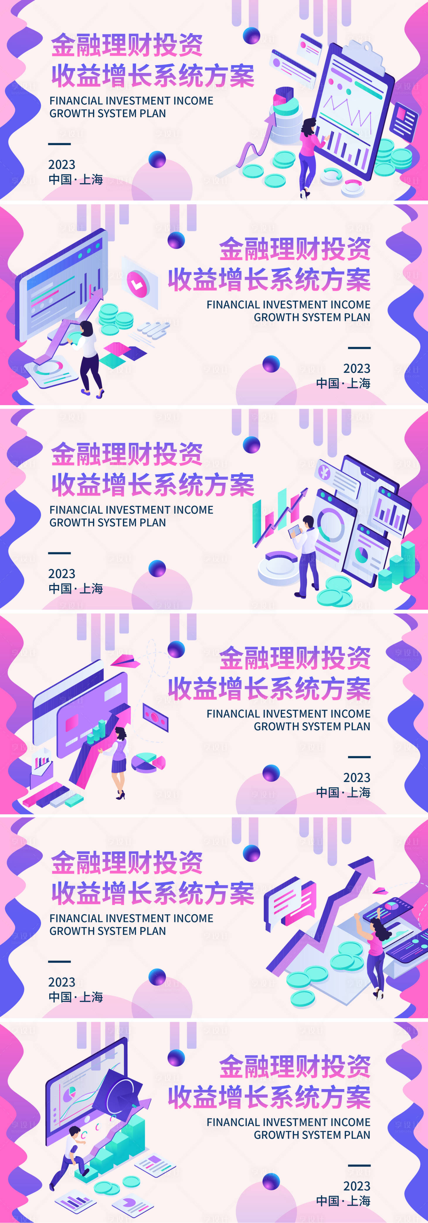 源文件下載【享設計】搜索編號：56990017400574940【金融理財投資收益增長系統(tǒng)方案】