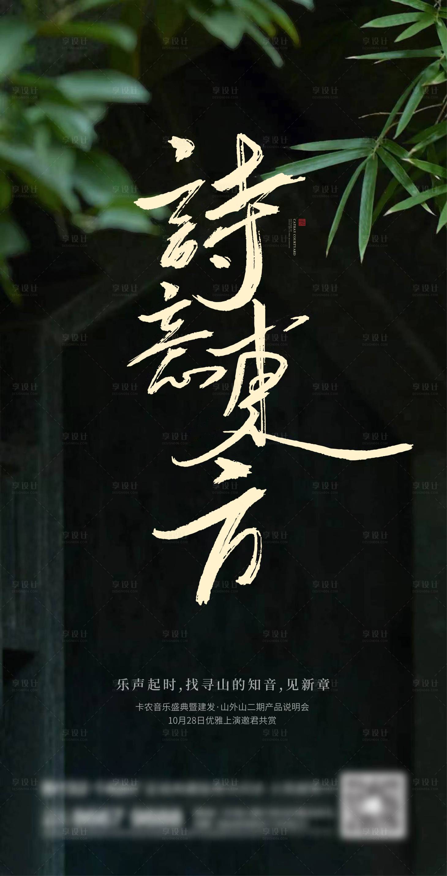 源文件下載【享設計】搜索編號：58870017703599934【地產新中式刷屏海報】