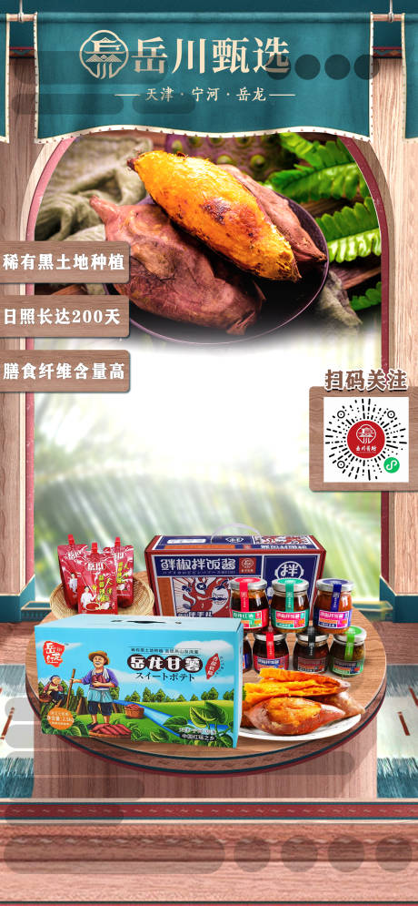源文件下载【享设计】搜索编号：56740017541648747【农产品直播封面 】
