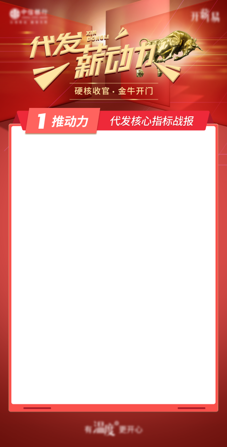 源文件下载【享设计】搜索编号：26110017211494178【金融开门红视频框】