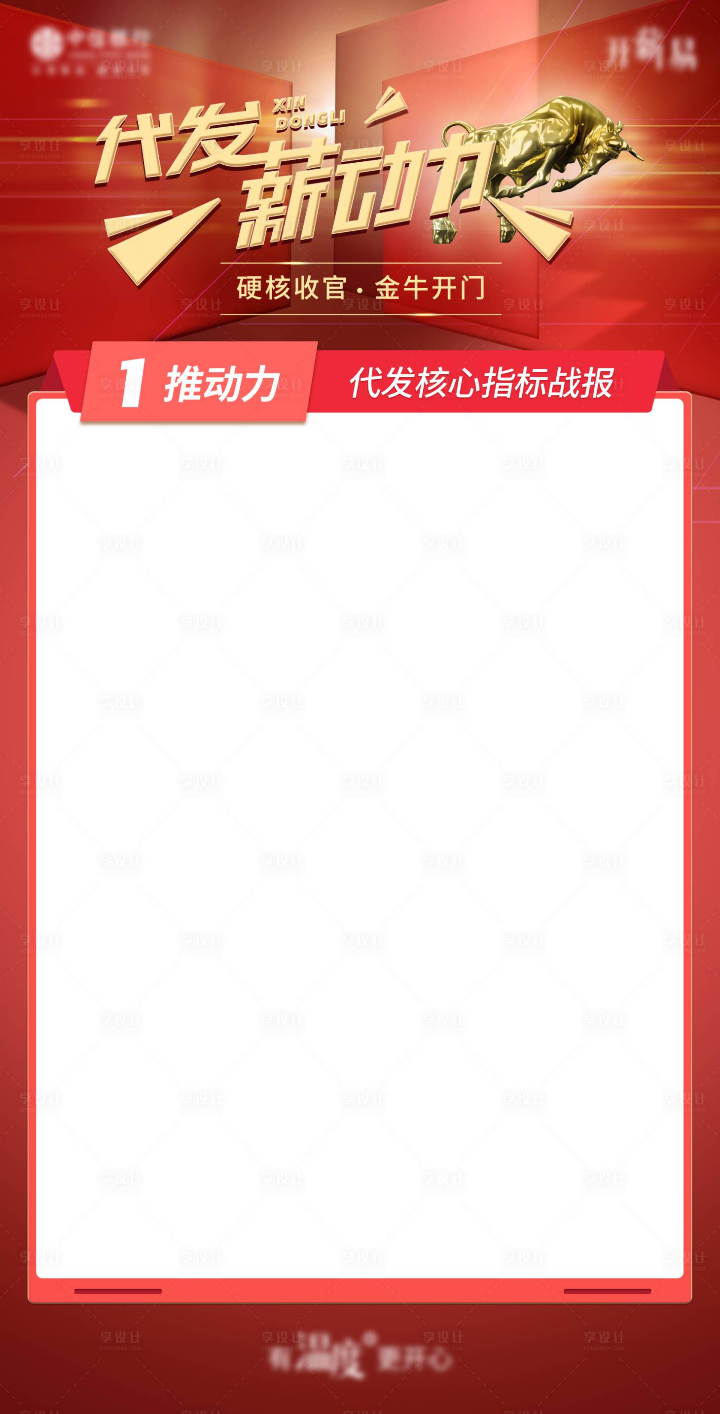 源文件下載【享設計】搜索編號：26110017211494178【金融開門紅視頻框】
