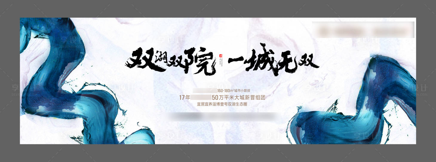 源文件下载【享设计】搜索编号：28300017328416455【新中式湖景叠拼主形象】
