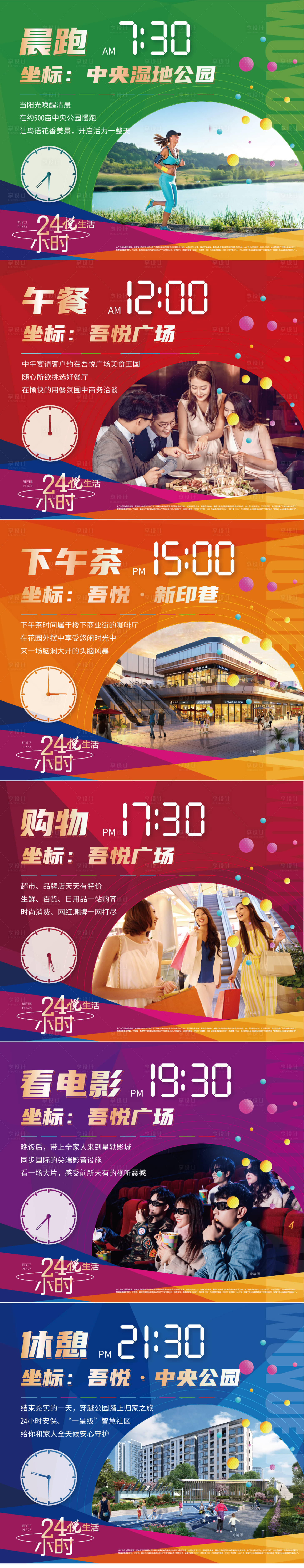 源文件下载【享设计】搜索编号：52790017260196972【24小时生活灯箱】