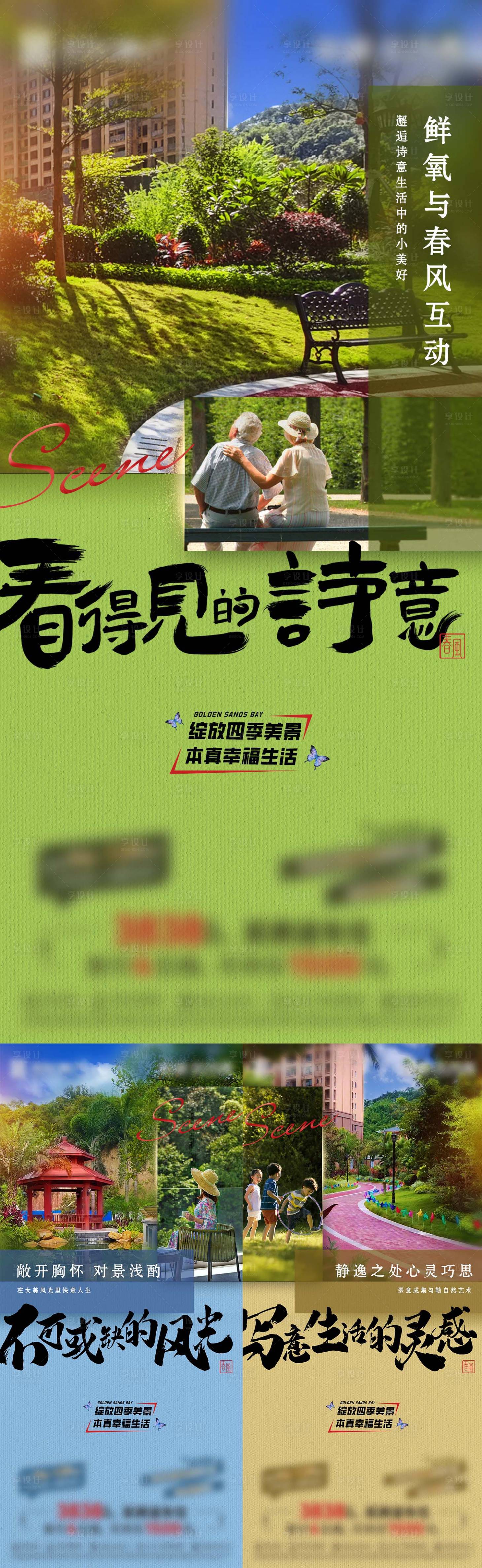 源文件下载【享设计】搜索编号：63020017384142084【地产园林价值点系列稿】