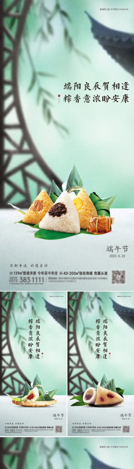 源文件下载【端午节系列海报】编号：58530017538881392