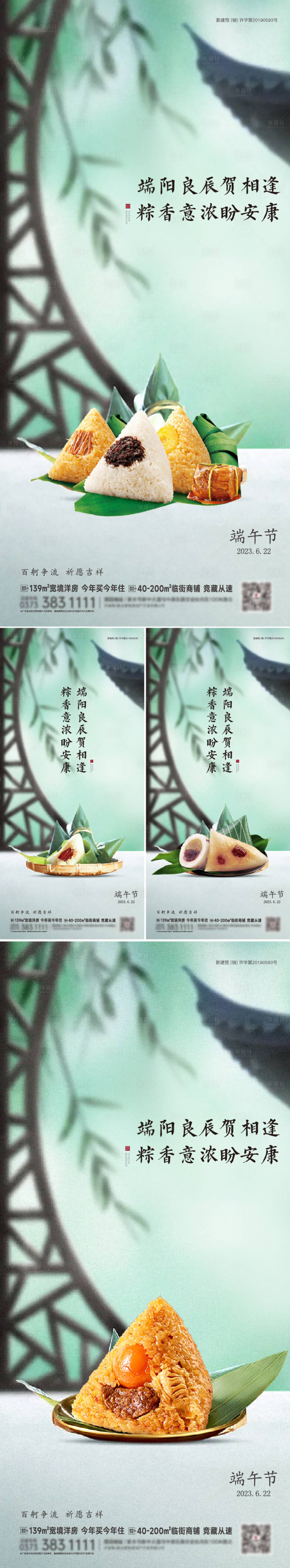 源文件下載【享設(shè)計(jì)】搜索編號(hào)：58530017538881392【端午節(jié)系列海報(bào)】