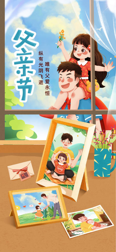 源文件下载【父亲节海报】编号：81940017269555073