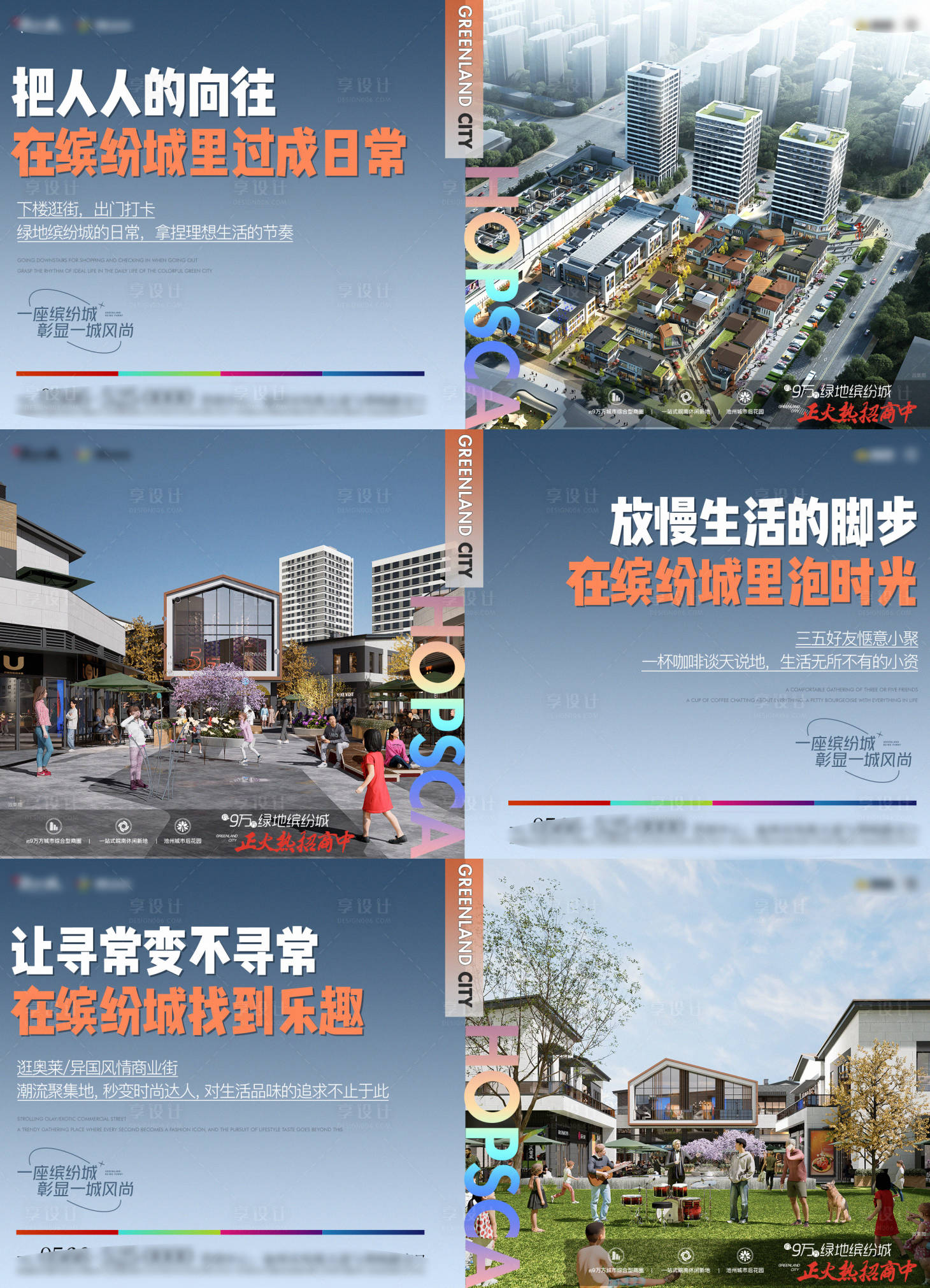源文件下載【享設計】搜索編號：26320017098924356【地產商業綜合體系列海報】