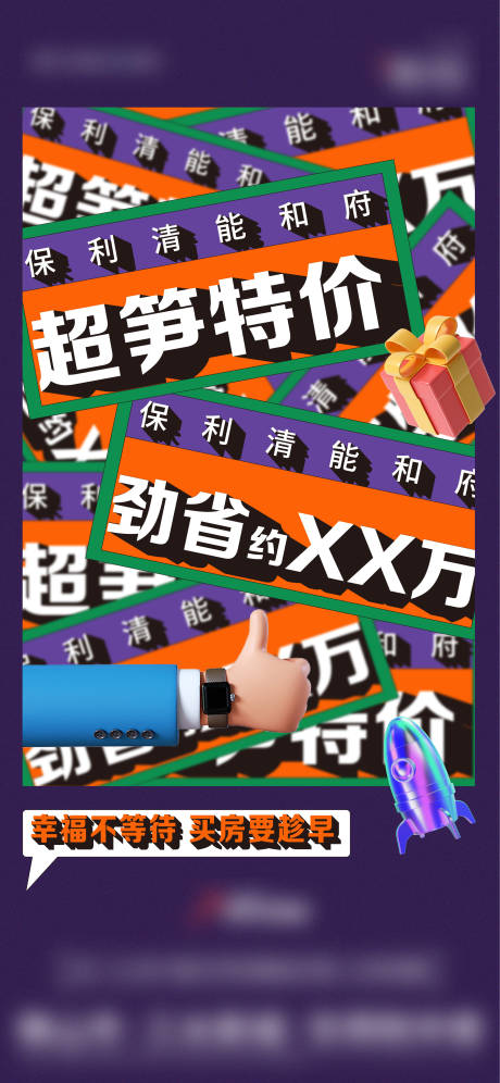 源文件下载【地产促销大字报海报】编号：20230628121735436