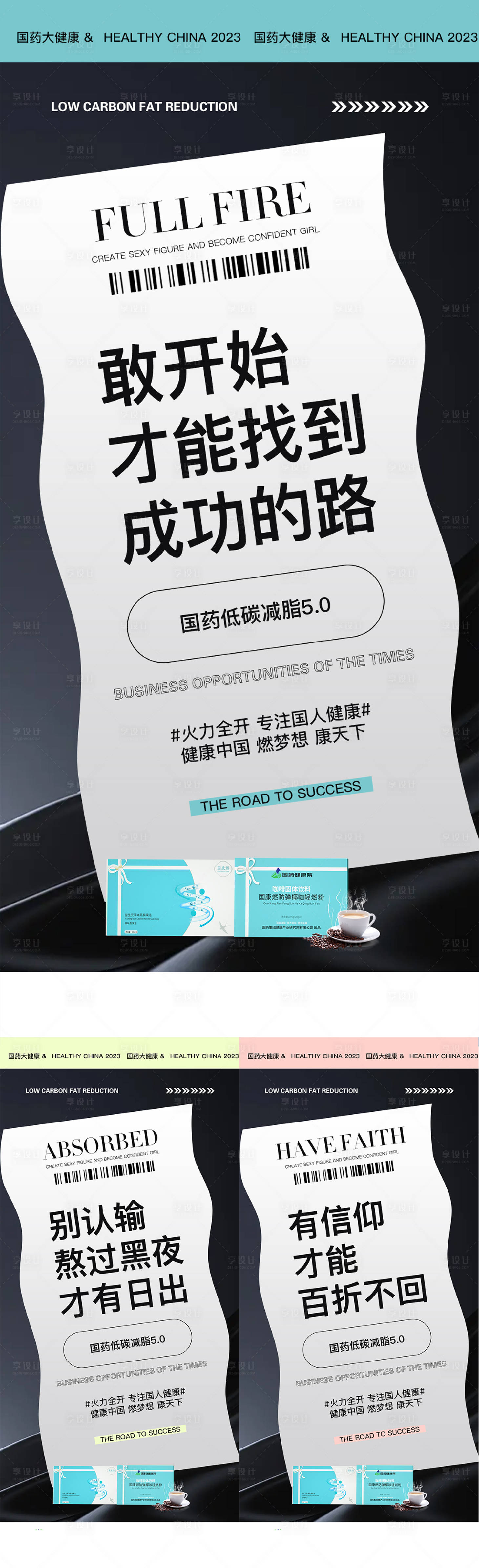 源文件下載【享設(shè)計(jì)】搜索編號(hào)：80560017356195480【減脂招商系列海報(bào)】