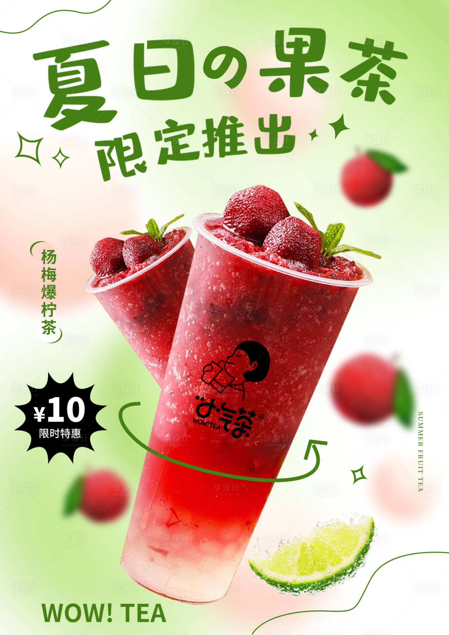 源文件下載【享設計】搜索編號：79070017597563902【奶茶優惠活動海報】