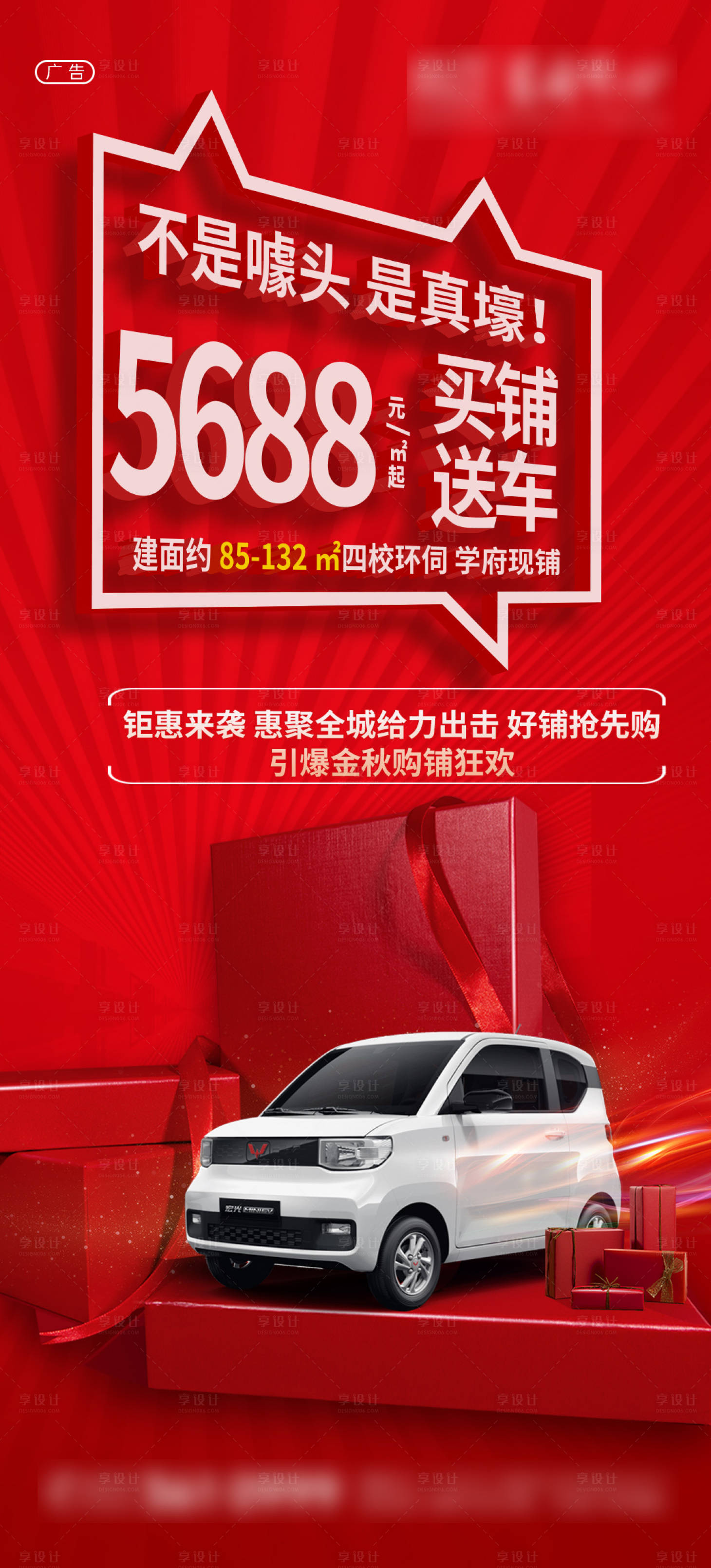 源文件下载【享设计】搜索编号：81410017545742757【买铺送车热销】