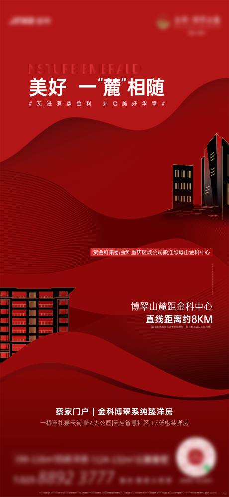 源文件下载【销售中心搬迁刷屏海报】编号：53290017585786556