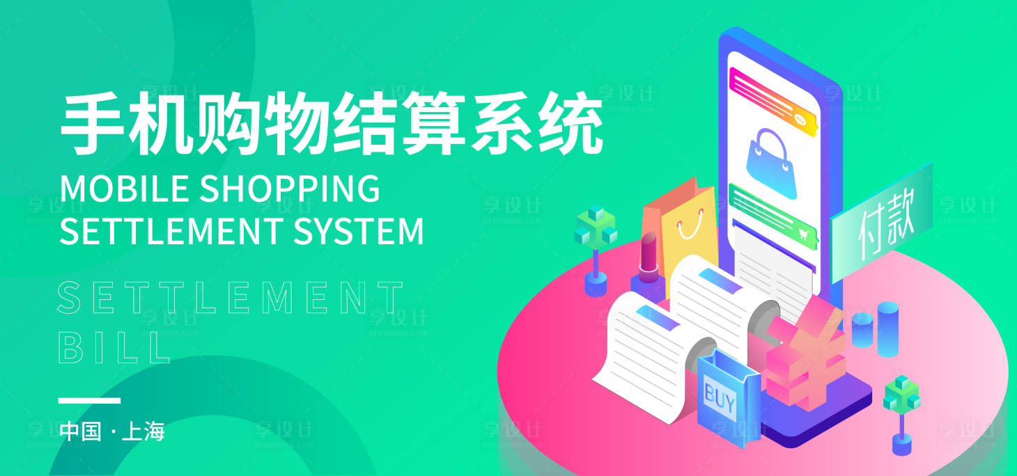 源文件下载【享设计】搜索编号：60520017404762014【手机购物结算系统 】