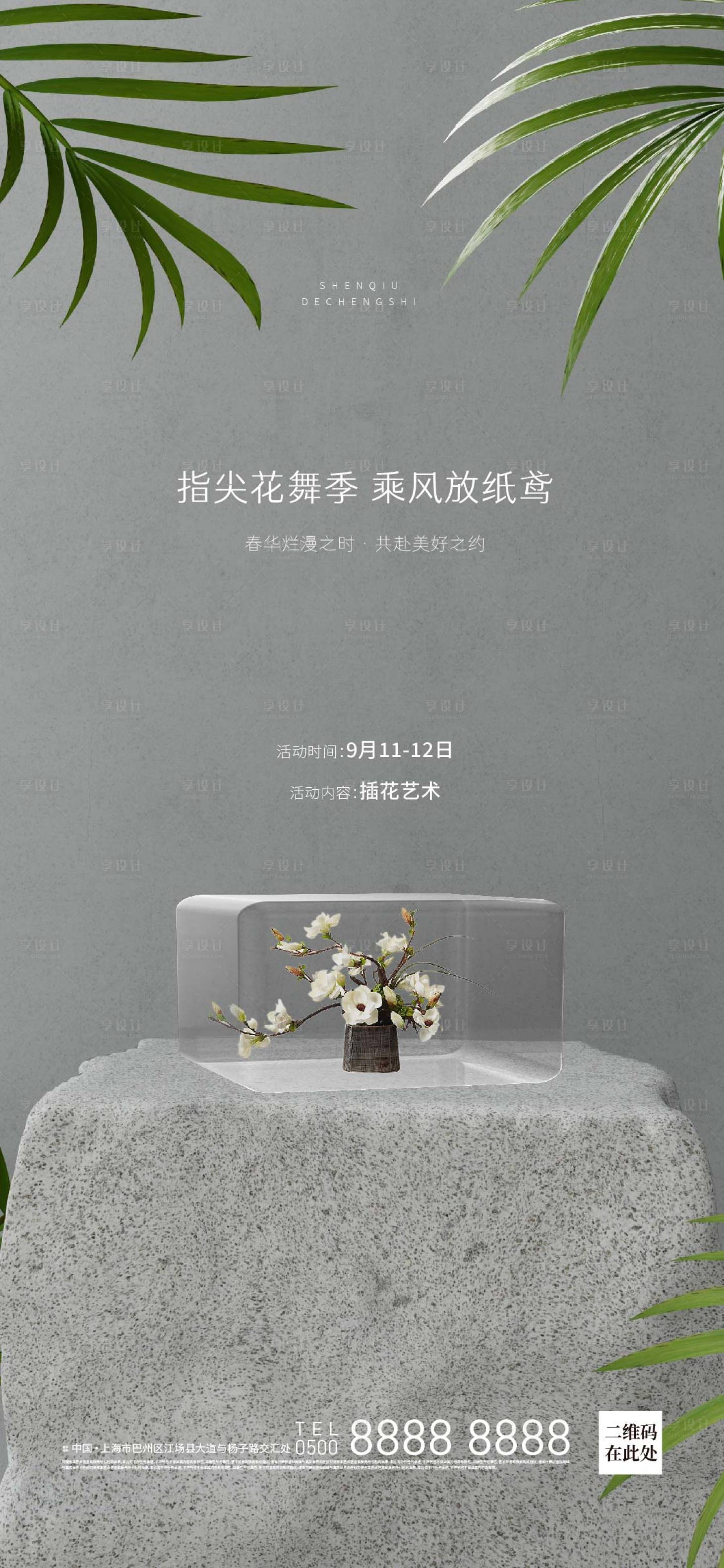 源文件下载【享设计】搜索编号：27910017459674836【暖场艺术活动海报】