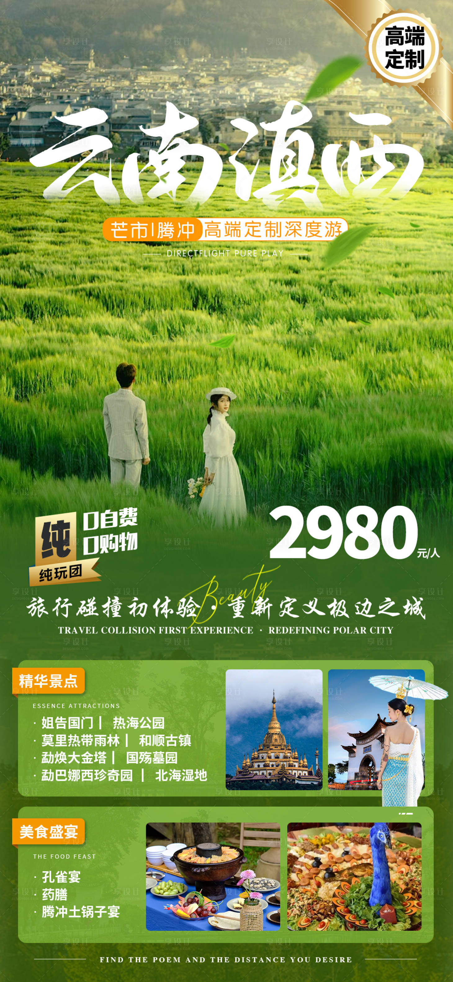 源文件下载【云南旅游海报】编号：62660017725679413