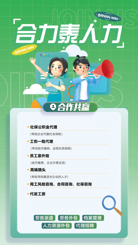 源文件下载【合作宣传海报】编号：99870017678859769
