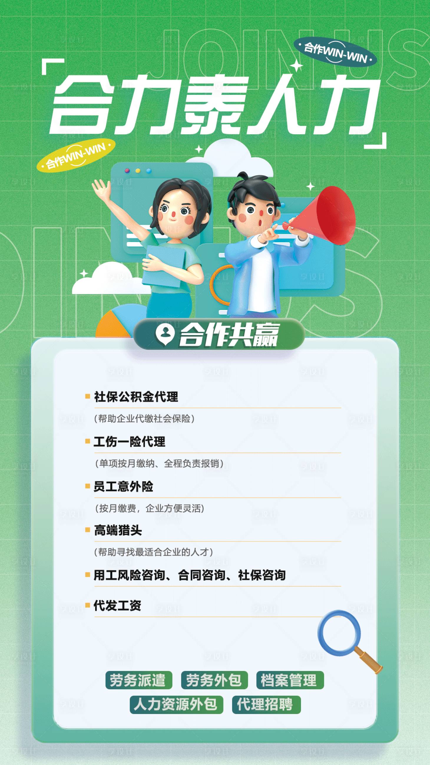 源文件下载【享设计】搜索编号：99870017678859769【合作宣传海报】