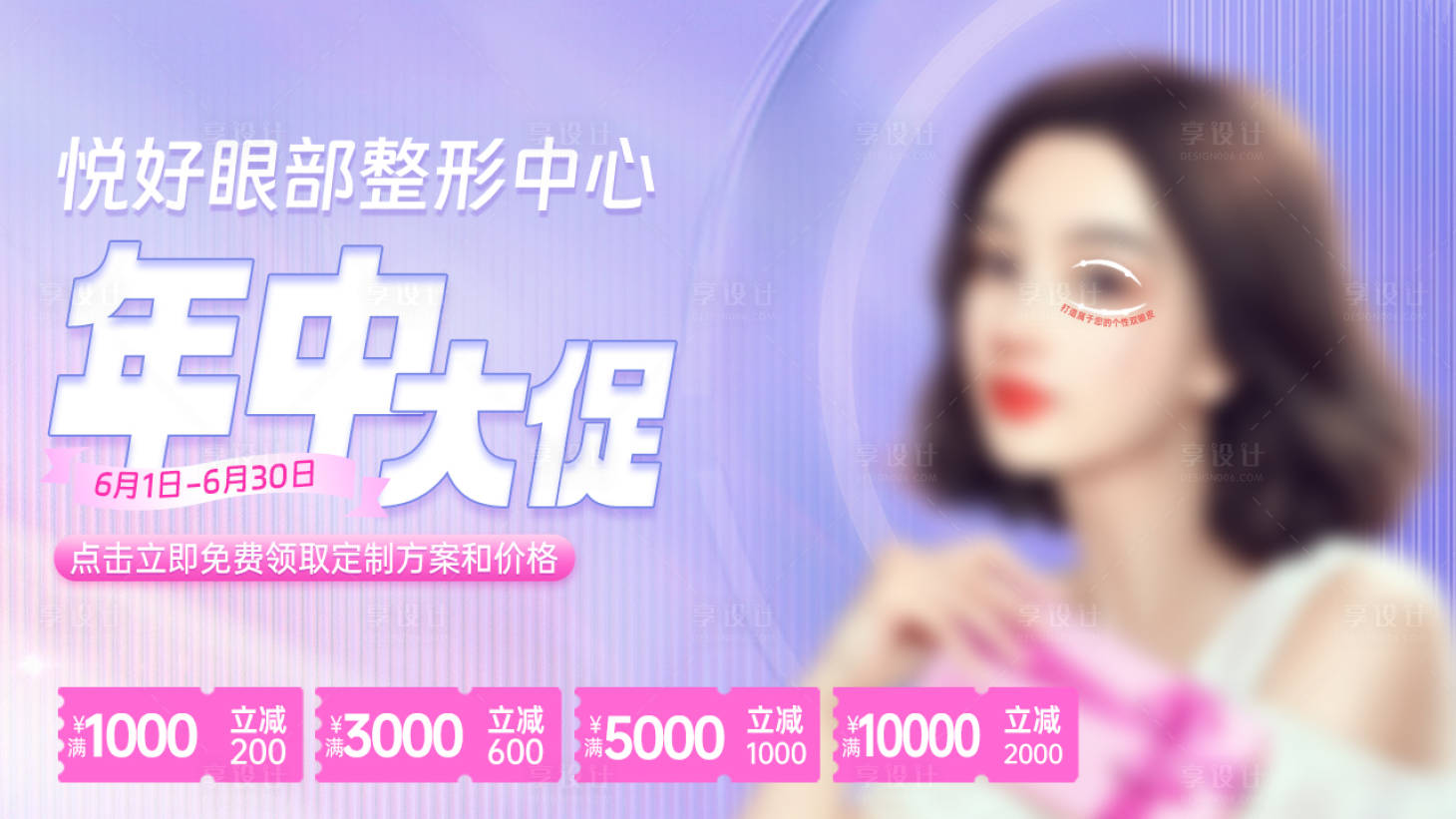 源文件下载【医美满减活动电商海报】编号：37690017445637626