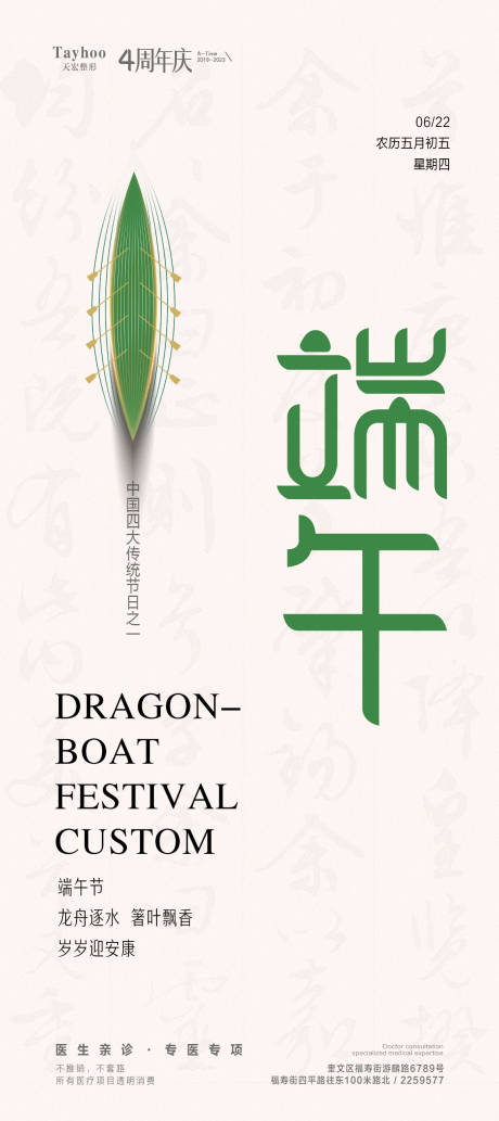 源文件下載【端午節海報】編號：72050017538703169