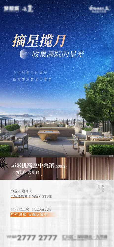 源文件下载【露台庭院花园海报】编号：31650017719571618