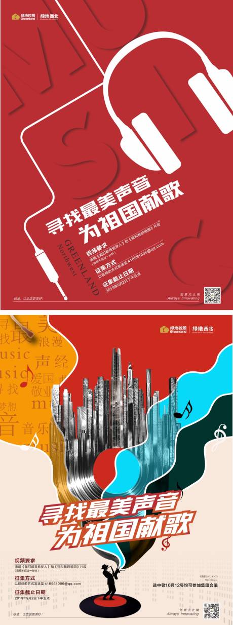源文件下载【音乐节征集海报】编号：36410017107411601