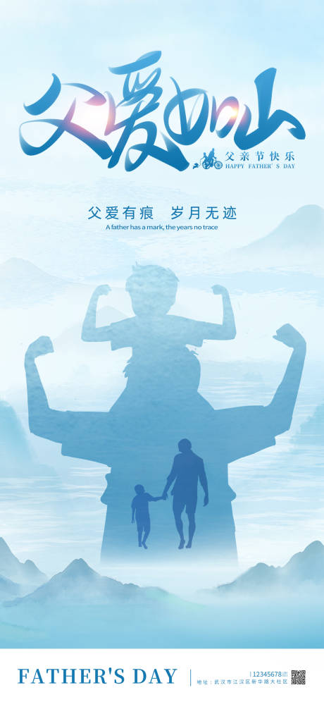源文件下载【父亲节海报】编号：97910017376829446