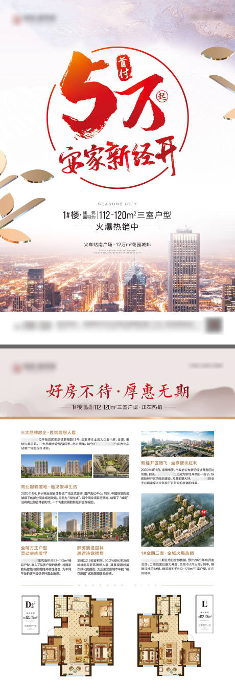源文件下载【地产促销首付DM宣传单 】编号：33870017314042978