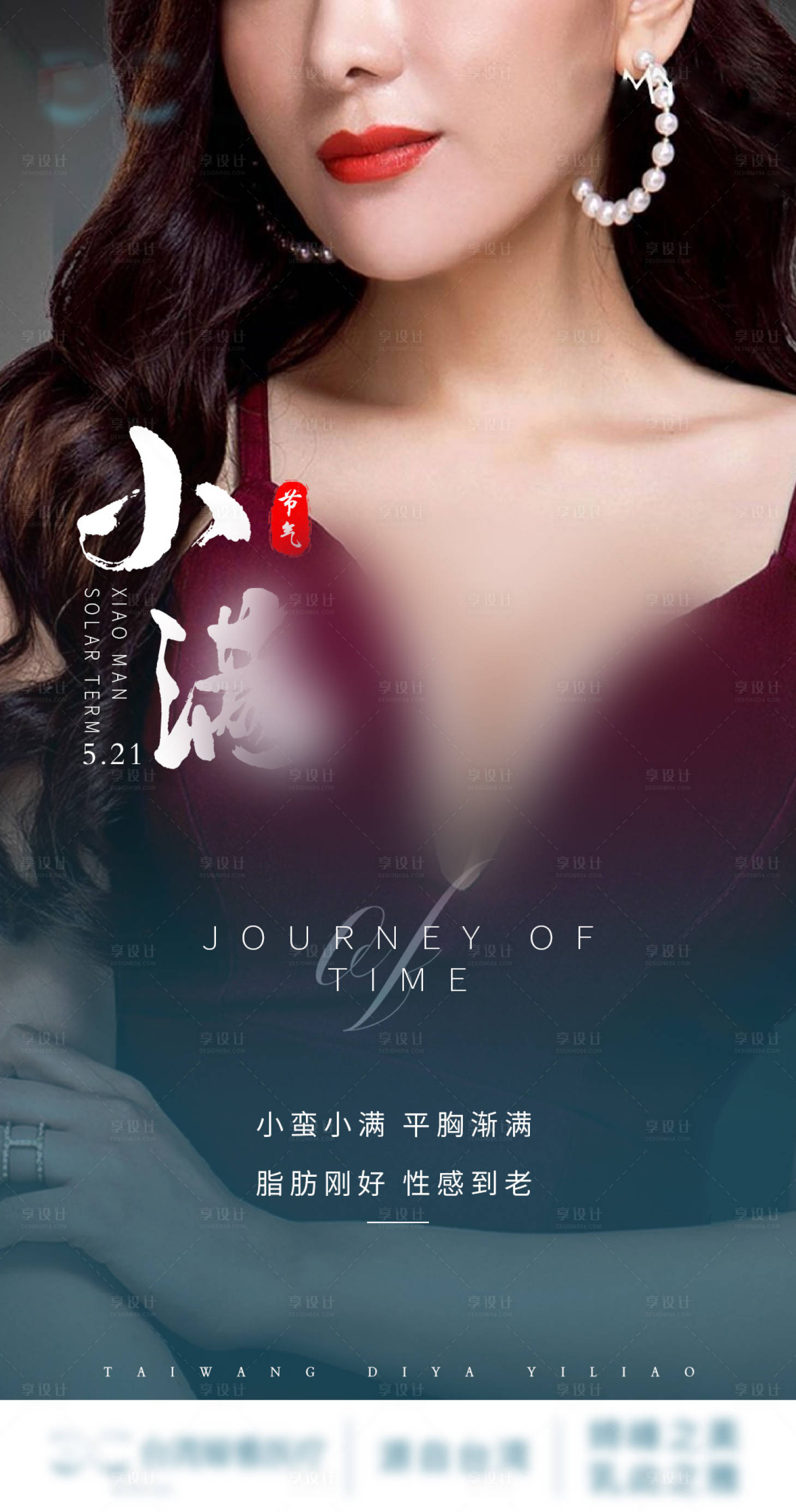 源文件下載【享設(shè)計(jì)】搜索編號：26360017391511463【醫(yī)美小滿節(jié)氣海報(bào)】